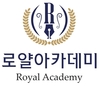 어학전문학원 로얄아카데미, 공무원·시니어 어학연수 모집시작