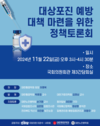 [토론회] 대상포진 예방 대책 위한 정책토론회 개최