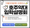 유니센터, 호주약대 입학설명회 진행... 장학금 안내