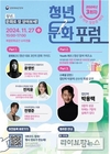 문화예술기획·지역·전통 등 다양한 분야의 청년 주역들이 발표자로 나서는 '청년, 문화로 잘 살아보세'!