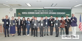 한국조지메이슨대학교, 한국기능성게임연구소(KSGI) 개소식 개최