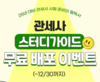이패스관세사, 2025년 스터디가이드 무료 배포 이벤트 실시