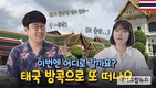 여행능력자들, 맞춤형 가이드 영상으로 해외여행 문턱 낮춰