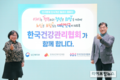 한국건강관리협회, 인구문제 인식개선 릴레이 캠페인 동참