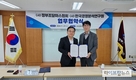 한국경영분석연구원, 정부조달마스협회와 업무협약 체결