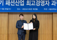 아람인더스트리 서울대 패션쇼 후원···미래 패션 산업 인재 육성에 앞장서