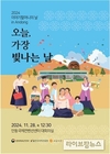 ‘아름다운 이야기할머니’ 졸업자와 새내기가 함께 '도란도란 이야기보따리' 축하공연