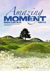 관광공사, 2024 대한민국 관광공모전 사진 전시회 ‘특별한 순간(Amazing Moment)’ 사진에 담다!