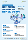 정을호 의원, ‘아동 마음건강 증진 토론회’ 개최