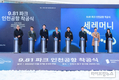 인천공항, 스마트 레이싱파크 착공식