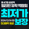 프로모유학, '필리핀어학연수유학 최저가 보장 박람회’ 개최