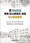 문체부, 옛 전남도청 복원 전시콘텐츠 실시설계 내용 공개