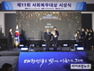홀트학교, 제11회 사회복무대상에서 우수 복무기관 병무청장 표창 수상