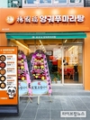양궈푸 마라탕, 울산광역시 1호 ‘울산 성남점’ 신규 오픈