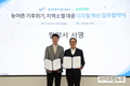 농어촌공사·네이버, 지속가능 농어촌위해 디지털 혁신에 힘 싣는다