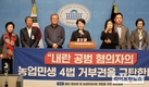 전종덕 의원, 한덕수 권한대행의 농업민생 4법 거부권 규탄