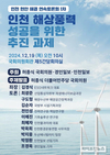 허종식 의원, “인천 해상풍력 성공 추진 토론회 개최…생산적 정책 마련할 것”
