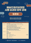 문체부, '예술인권리보장법' 시행 성과 점검 및 발전 방향 모색