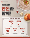 한돈자조금, ‘2024 김장, 한돈과 함께!’ 캠페인 종료