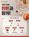 한돈자조금, ‘2024 김장, 한돈과 함께!’ 캠페인 종료