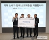 기아 노사, 소외계층 위해 사회공헌 기금 4억 8000만원 후원