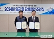 축평원, 2024년 임금 및 단체협약 조인식 개최