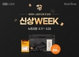 “커큐민부터 자연방목흑염소진액까지”…뉴트리원, 신상위크서 단독 첫 공개