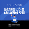 한국열린사이버대학교 평생교육원, 4월 개강반 모집...'미용 전문가의 길을 열다'
