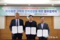 한국폴리텍Ⅱ대학·부천금형사업조합·부천몰드밸리협의회, 업무협약 체결