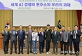 aT, ‘세계 AI 경쟁의 현주소와 우리의 과제’ 임직원 교육