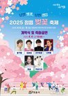 낭만벚꽃, 낭만정읍...2025 정읍 벚꽃축제에서 즐기는 화려한 봄