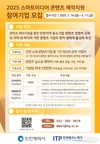 인천TP, 스마트미디어콘텐츠 제작 지원 참여기업 모집