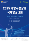올해 계양구청장배 국제양궁대회 GYEYANG OPEN, 인천 계양에서 개최