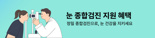 더피플라이프, 고객 삶의 질 향상 위한 ‘눈 종합검진 지원 서비스’ 신규 론칭