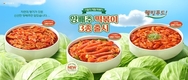 삼첩분식 양배추 떡볶이 3종 출시!