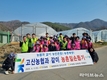 고산농협, 일손돕기와 영농폐기물 수거 봉사