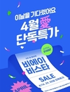 스마트스코어, 비에이비스타 4월 단독 특가 · 로또 증정 이벤트 진행