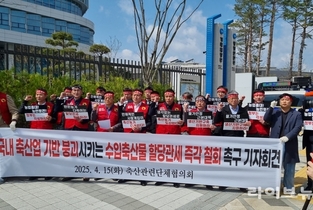 축단협 “국내 축산업 기반 붕괴시키는 할당관세 즉각 철회하라”