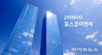 포스코이앤씨, 광명 신안산선 붕괴 사고... 용산정비창 수주전에도 '빨간불'