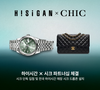 한국시계거래소 하이시간, 명품거래 플랫폼 ‘시크앱(CHIC)’과 파트너십 체결...O2O 모델 통한 새로운 전환 예고