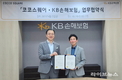 KB손해보험, 코코스퀘어와 펫보험 상품·서비스 연계 위한 업무협약 체결