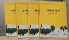 인추협, ‘사랑의 일기 300만부 보내기 범국민 운동’ 동참 호소문 발표
