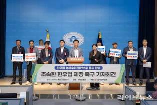 전국한우협회, 한우법 제정 촉구 국회 기자회견 개최