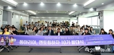 올해 대학생 멘토링 동아리 지원사업 발대식 개최