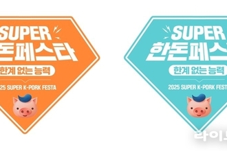 한돈자조금, 5월 ‘슈퍼 한돈페스타’로 소비촉진 총력