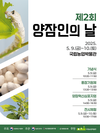 9일 농업박물관에서 제2회 ‘양잠인의 날’ 기념행사 개최