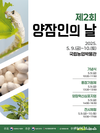 9일 농업박물관에서 제2회 ‘양잠인의 날’ 기념행사 개최