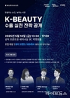 누리하우스, ‘K-뷰티 실전 전략 세미나’ 5월 16일 개최