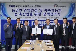 농업인 경영안정과 지속가능한 농·축산업 위한 농정실현에 적극 협력