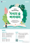 산림과학원, ‘지식의 숲 아카데미’ 신청 접수 시작